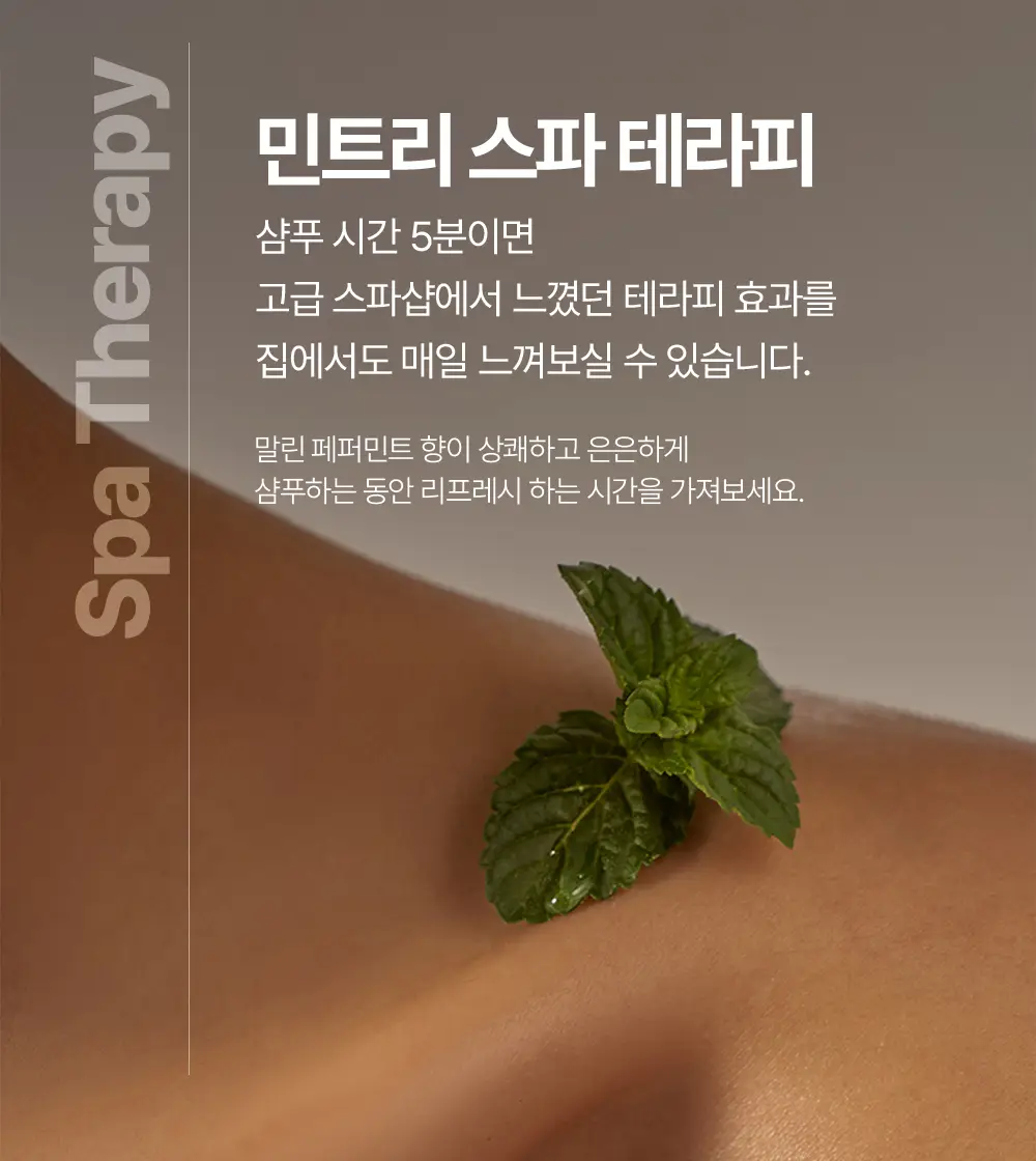 [탈모증상완화] 민트리 두피 샴푸 500ml 상세페이지 33